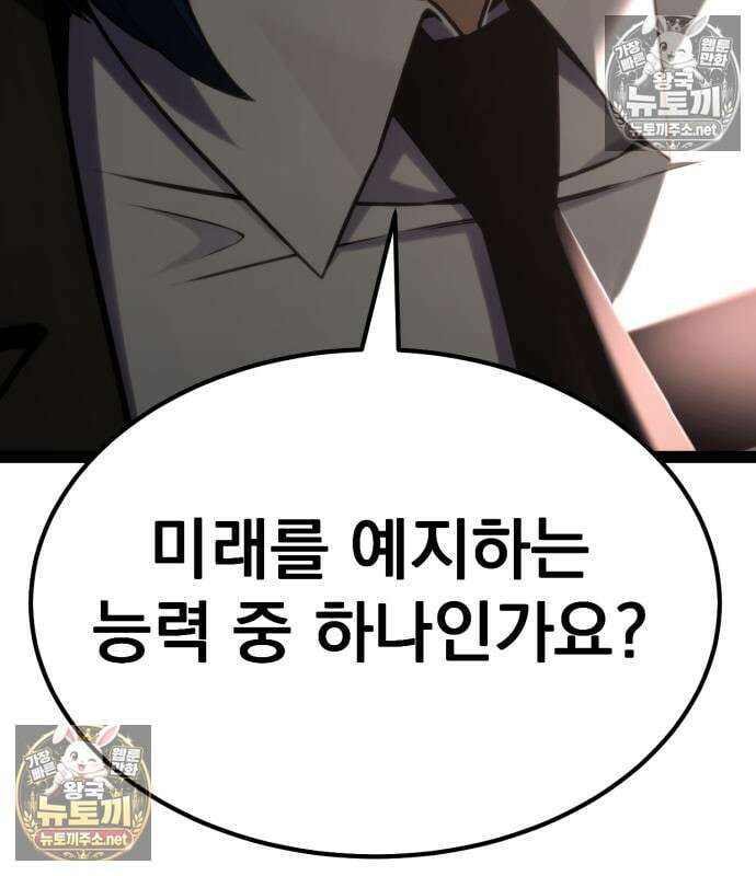 아티팩트 먹는 플레이어 40화 58