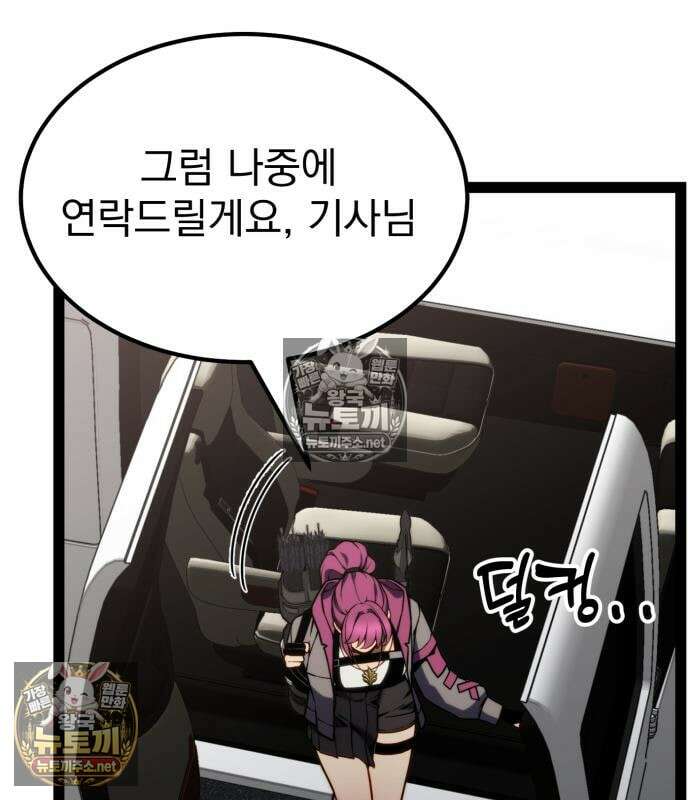 아티팩트 먹는 플레이어 40화 71