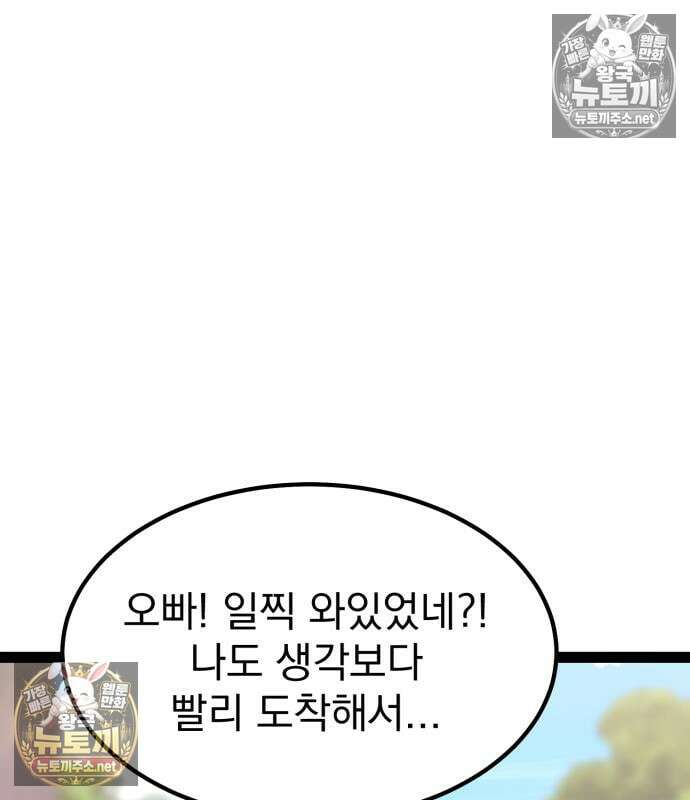아티팩트 먹는 플레이어 40화 82