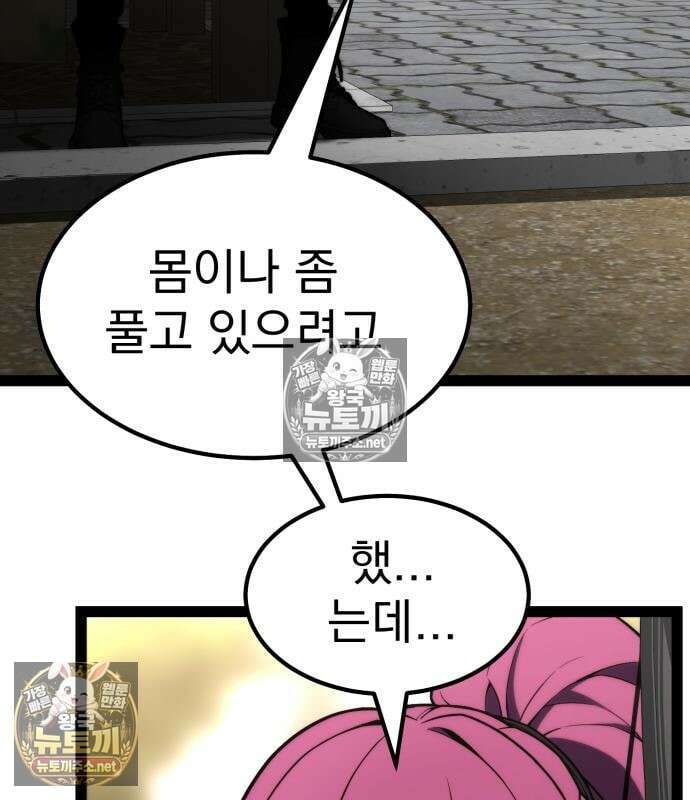 아티팩트 먹는 플레이어 40화 84