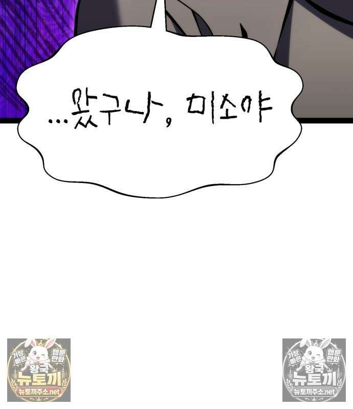 아티팩트 먹는 플레이어 40화 89