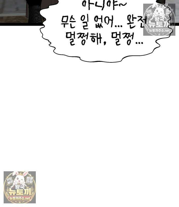 아티팩트 먹는 플레이어 40화 92