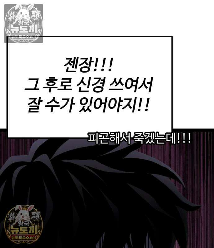 아티팩트 먹는 플레이어 40화 93