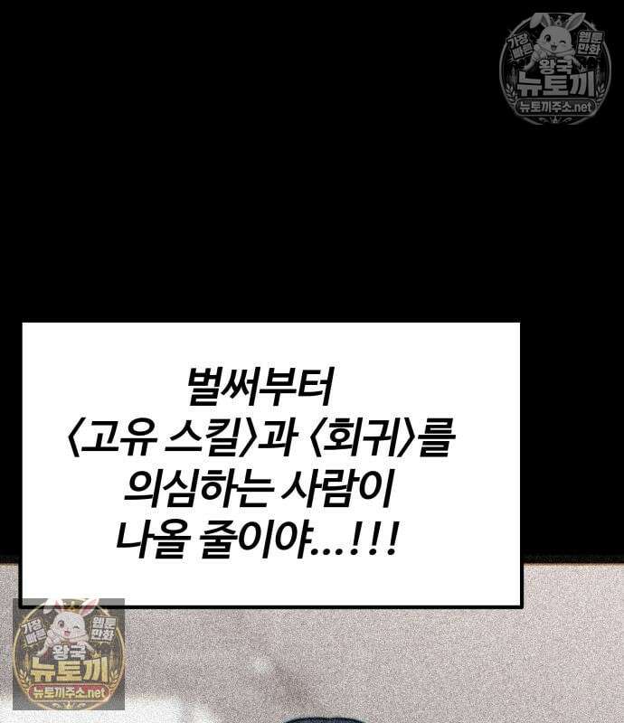 아티팩트 먹는 플레이어 40화 96
