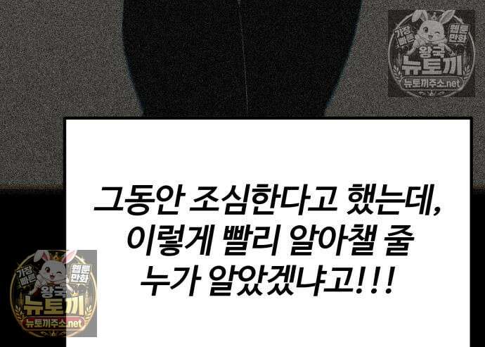 아티팩트 먹는 플레이어 40화 98
