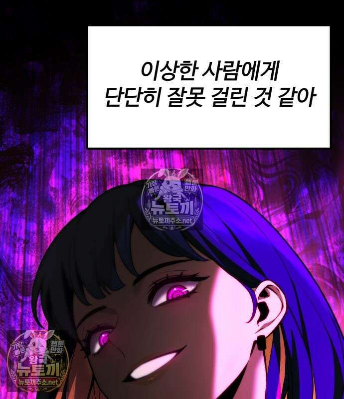 아티팩트 먹는 플레이어 40화 101