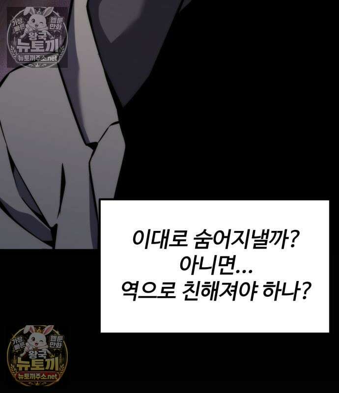 아티팩트 먹는 플레이어 40화 104