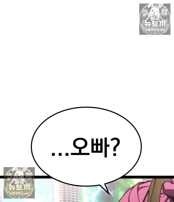 아티팩트 먹는 플레이어 40화 106