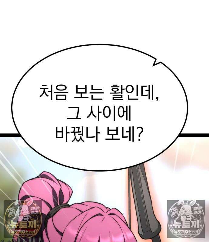 아티팩트 먹는 플레이어 40화 113