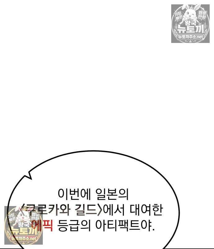 아티팩트 먹는 플레이어 40화 116