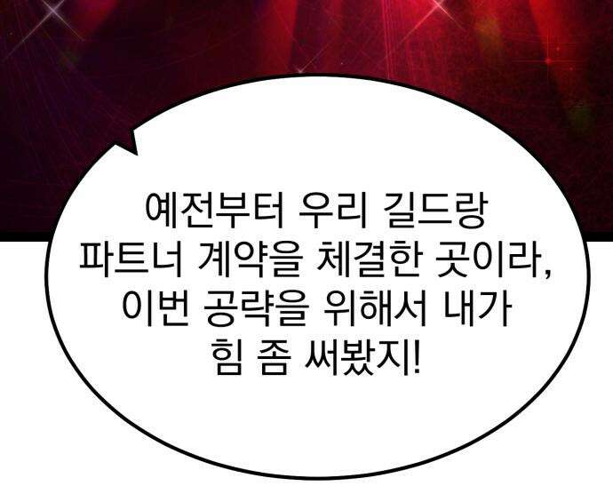 아티팩트 먹는 플레이어 40화 119