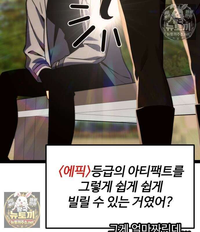 아티팩트 먹는 플레이어 40화 122