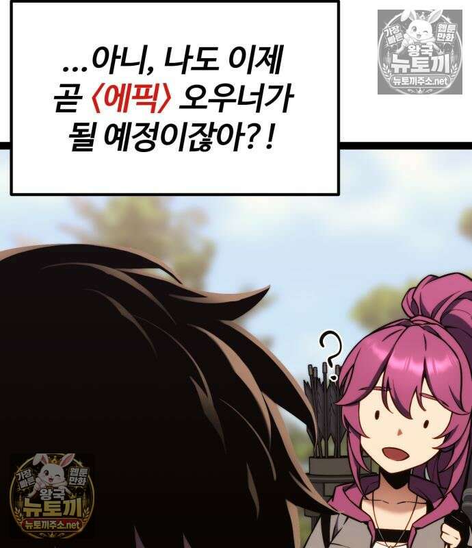 아티팩트 먹는 플레이어 40화 124
