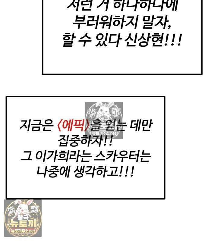 아티팩트 먹는 플레이어 40화 126