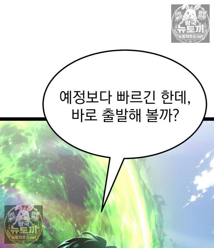 아티팩트 먹는 플레이어 40화 130