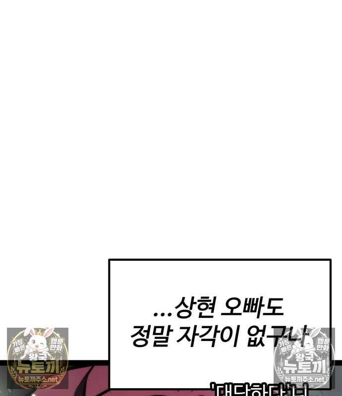 아티팩트 먹는 플레이어 40화 143