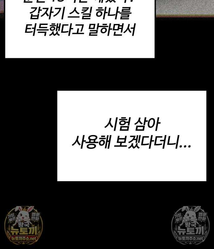 아티팩트 먹는 플레이어 40화 151