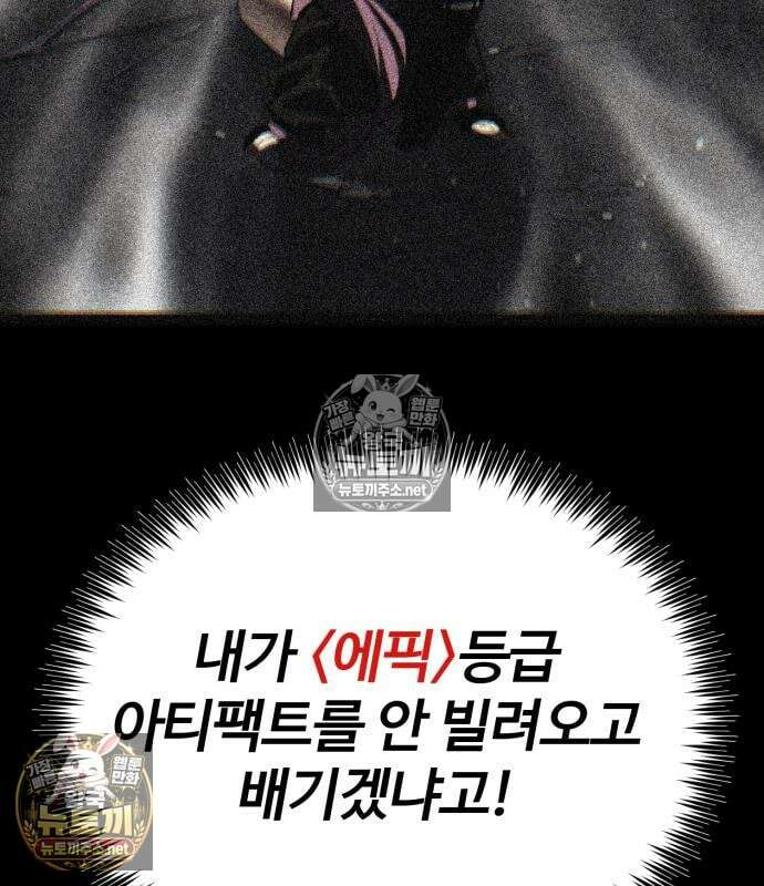 아티팩트 먹는 플레이어 40화 159