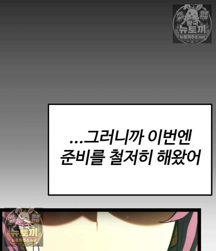 아티팩트 먹는 플레이어 40화 161
