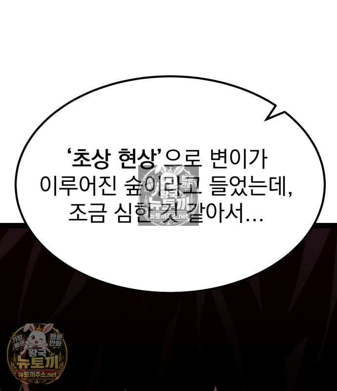 아티팩트 먹는 플레이어 40화 182