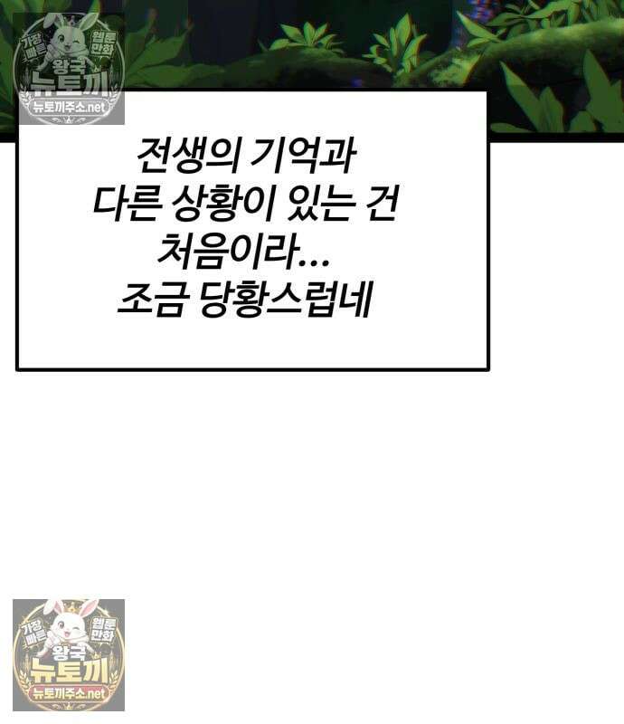 아티팩트 먹는 플레이어 40화 188