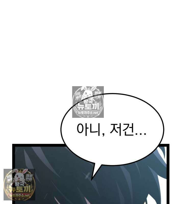 아티팩트 먹는 플레이어 40화 196