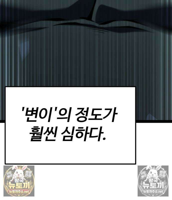 아티팩트 먹는 플레이어 40화 202