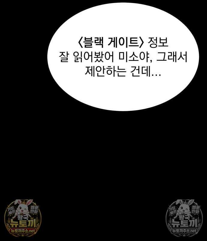 아티팩트 먹는 플레이어 40화 210