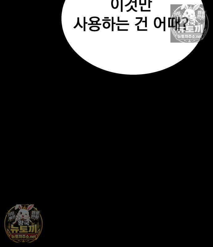 아티팩트 먹는 플레이어 40화 213