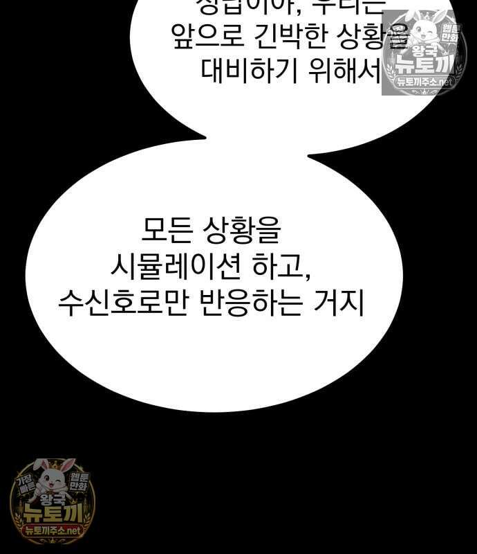 아티팩트 먹는 플레이어 40화 216