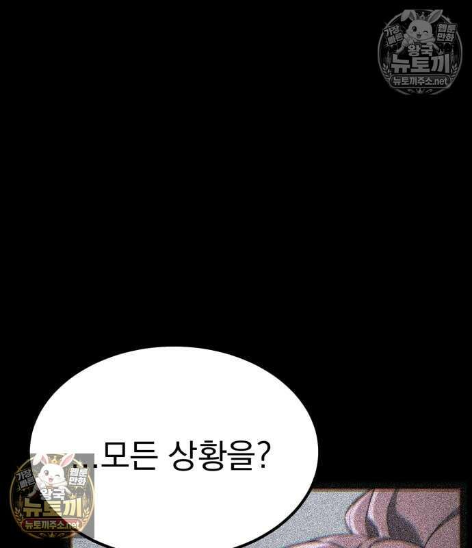 아티팩트 먹는 플레이어 40화 217