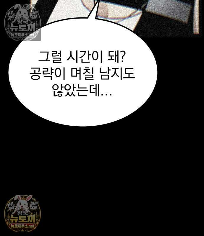 아티팩트 먹는 플레이어 40화 219