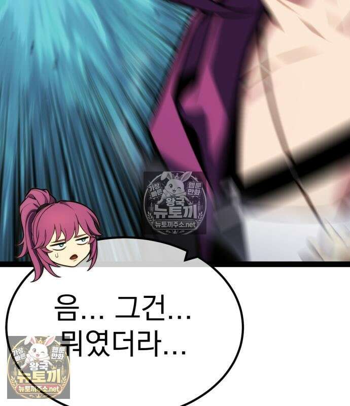 아티팩트 먹는 플레이어 40화 239