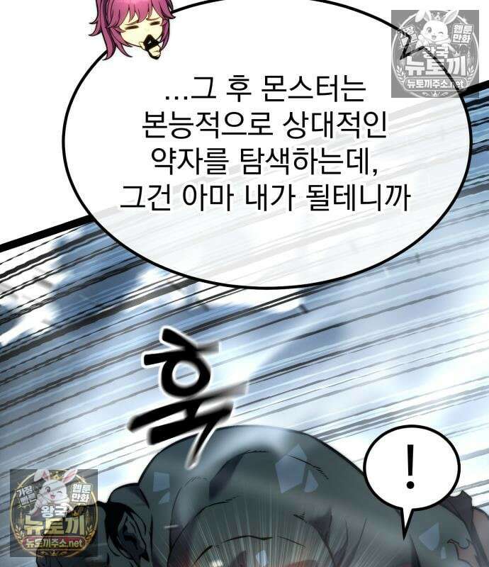 아티팩트 먹는 플레이어 40화 252