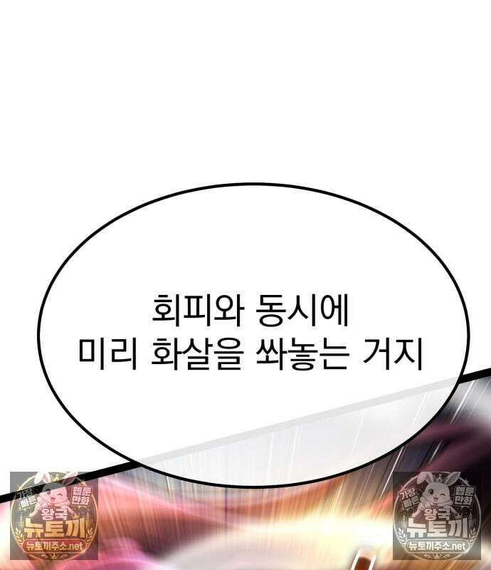 아티팩트 먹는 플레이어 40화 255