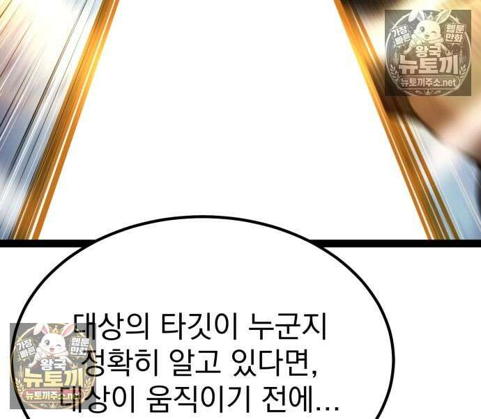 아티팩트 먹는 플레이어 40화 257