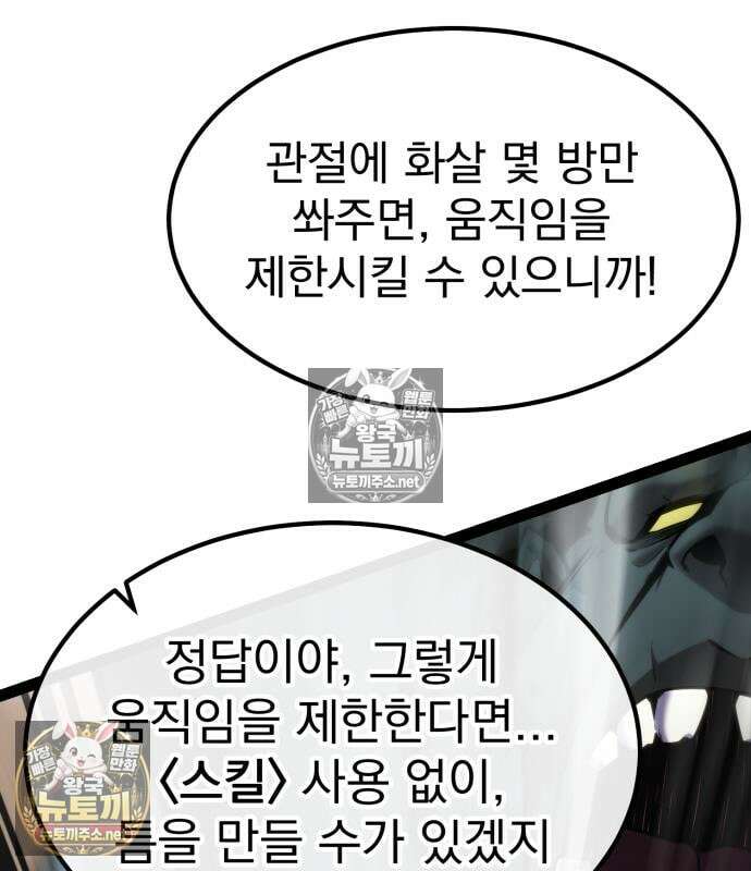 아티팩트 먹는 플레이어 40화 259