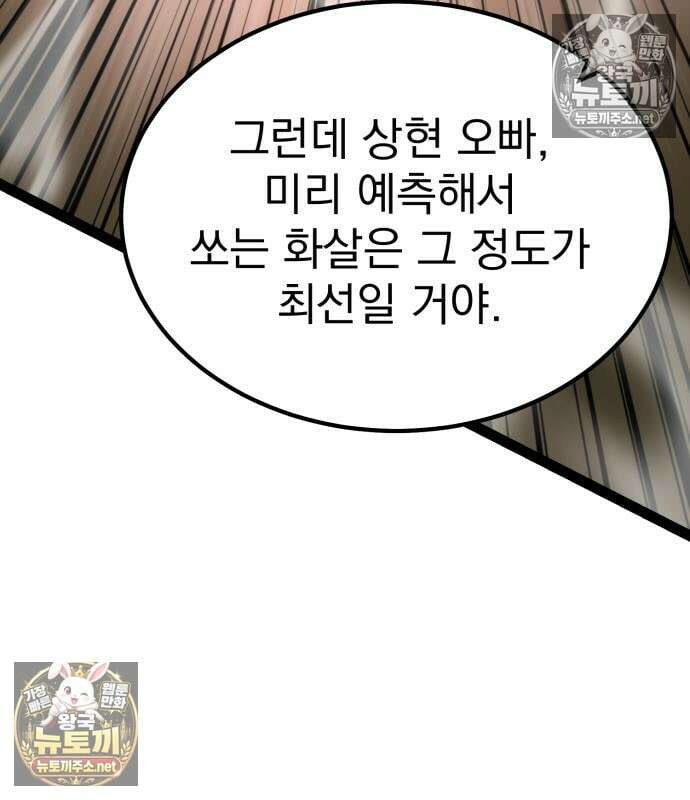 아티팩트 먹는 플레이어 40화 262