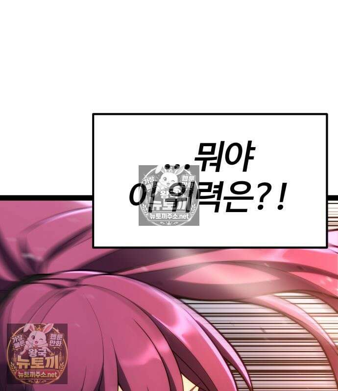 아티팩트 먹는 플레이어 40화 269
