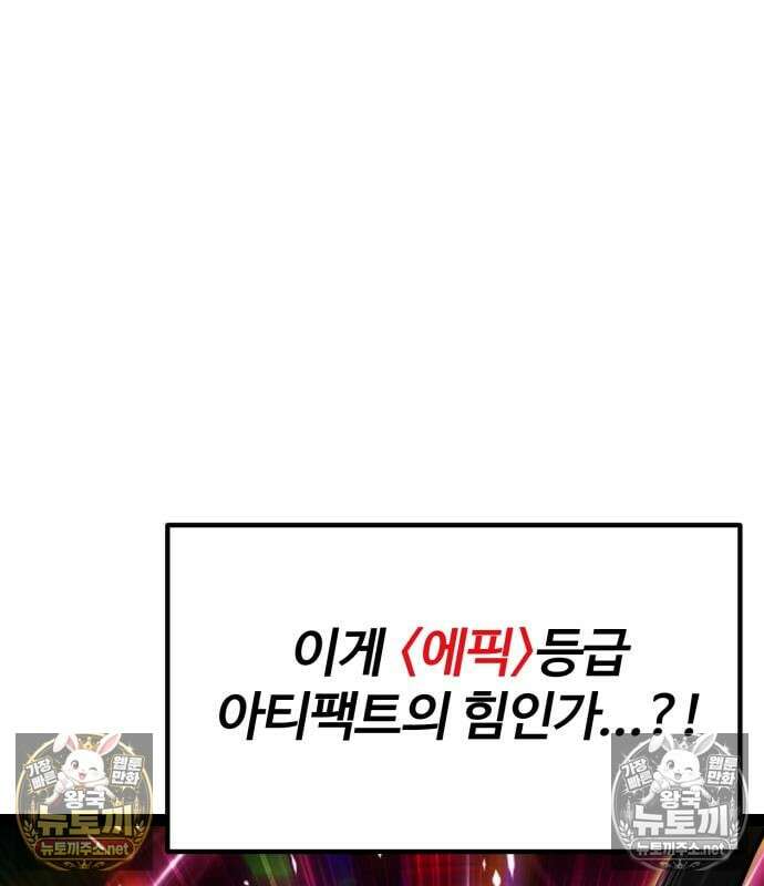 아티팩트 먹는 플레이어 40화 272