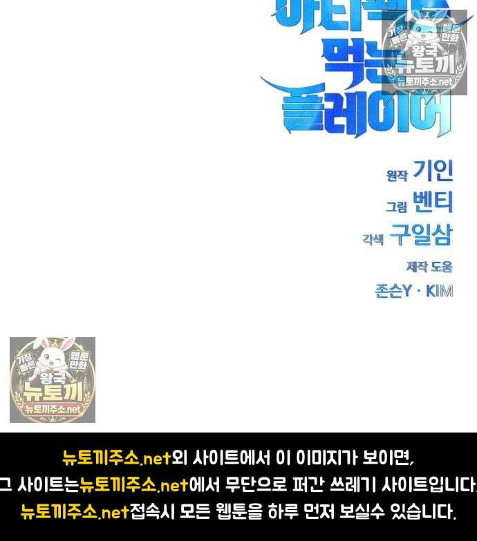아티팩트 먹는 플레이어 40화 307