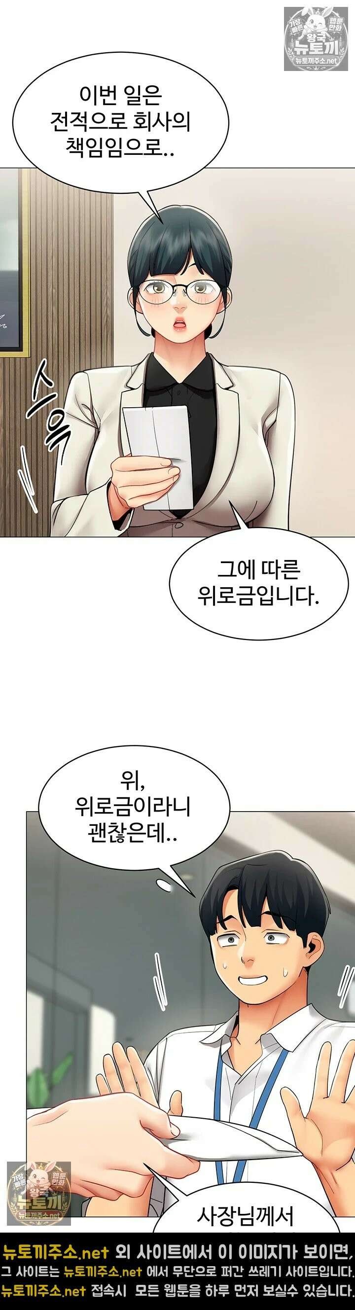 성과보고 드립니다 32화 - 내가 먹고싶은 건 넌데? 6