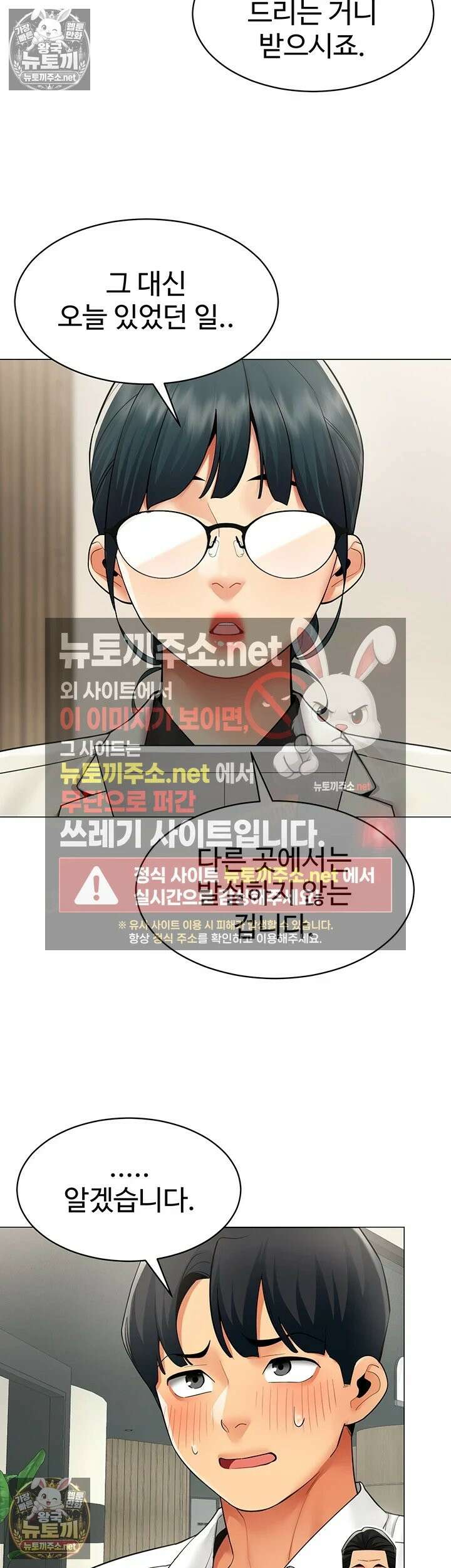성과보고 드립니다 32화 - 내가 먹고싶은 건 넌데? 7