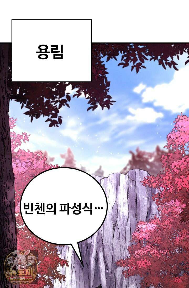 환생의 정석 181화 3