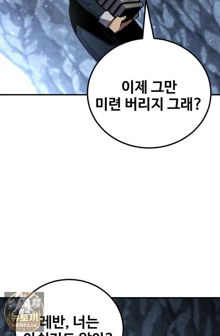 환생의 정석 181화 9