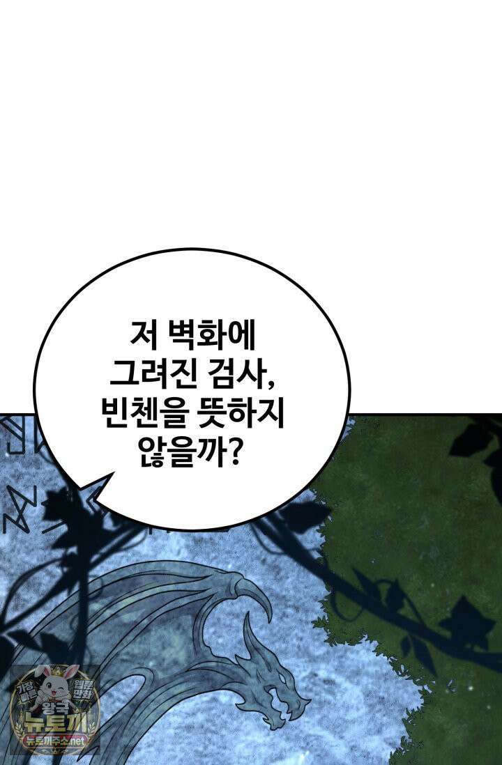 환생의 정석 181화 20