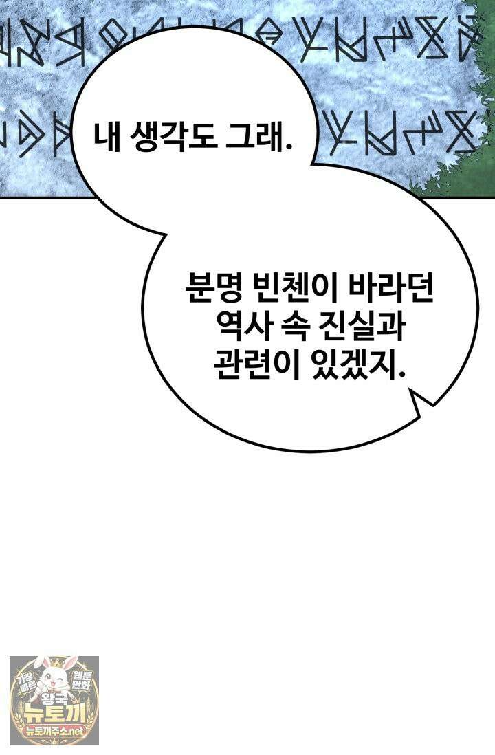 환생의 정석 181화 22