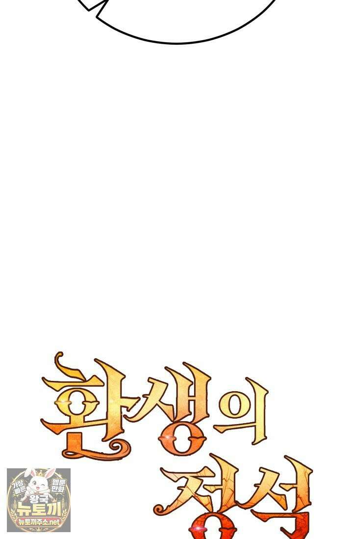 환생의 정석 181화 27