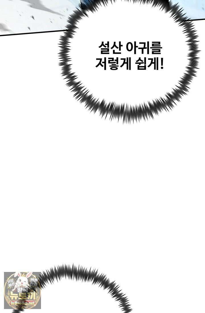 환생의 정석 181화 67