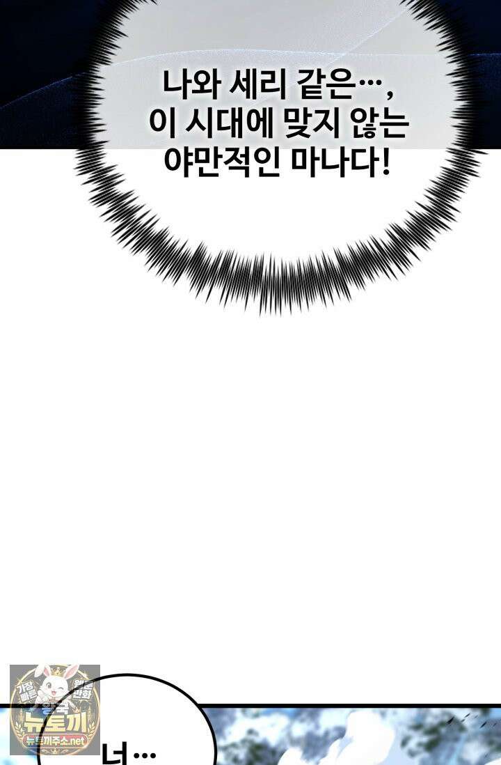 환생의 정석 181화 71
